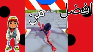 العاب x كرتون 1 - لعبة ميراكولوس دي افضل من صب واي !