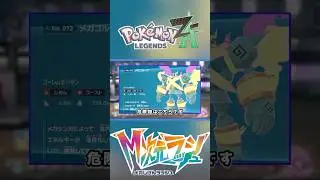 新メガシンカを独断と偏見でランク付け！10 #pokemon #ポケモン #ポケモンza #メガシンカ #shorts #pokemonlegendsza