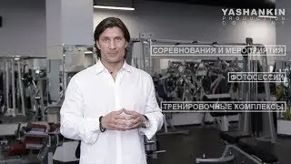 Yashankin Production Company | Добро пожаловать!