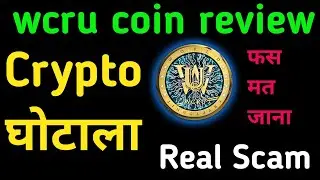Wcru Coin updated wcru withdrawal Crypto unit project wcru review wcru Cru network price wcru Coin