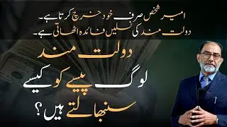 RICH VS WEALTHY MINDSET | An Eye Opening Video | Faiez Hassan Seyal