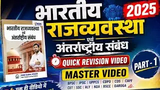 भारतीय राज्यव्यवस्था 2025 | Quick Revision Master Video | Khan Sir | BPSC, JPSC, UPPCS, CDS, CAPF