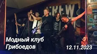The Gilas - Концерт в клубе Грибоедов (СПб, 12.11.2023)