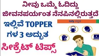 Best topper tips for remembering everything you've read, best topper study tips 2 score best in exam