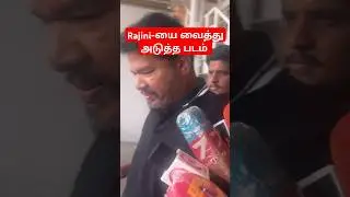 Director shankar pressmeet in airport | Rajini next movie update? #rajini #shankar
