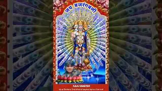 Jay Bajrangbali bhakti song video Arjun master YouTube short video Jay Bajrangbali