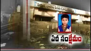 Where is Safety in Hostels | 4 Member Committee On Khammam NSP Camp Fire Incident