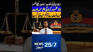 Hassan Niazi Gets Relief from Lahore High Court | Military Court Case Update | 16 September Hearing