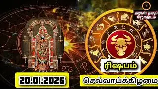 20.01.26 செவ்வாய்க்கிழமை இன்றைய ராசிபலன் ஜோதிடம்|நல்ல காலம் பிறக்குது#trending  #rasipalantoday