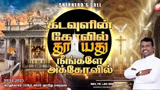 உயிருள்ள ஆலயம் &ndash; The Living Temple | Shepherd&rsquo;s Call Tamil Catholic Reflection