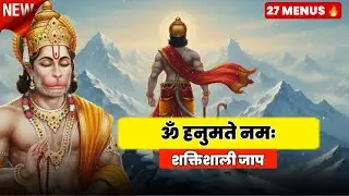 Om Hanumate Namah Chanting | Powerful Hanuman Mantra for Strength & Protection