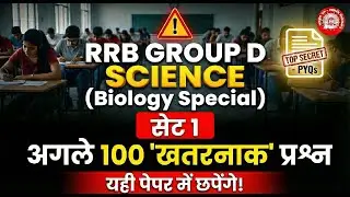 Group D Science Biology Revision | 100% Exam-Oriented Biology MCQs | Railway | One Shot Revision