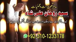 #aamilbabainlahore #blackmagicformarriage #aamilbaba #kalajadu #kalailam #taweez #wazifaexpert