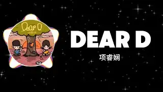 项睿娴 - Dear D [Lyrics歌词] 哦亲爱的告诉你 我有许多小淘气