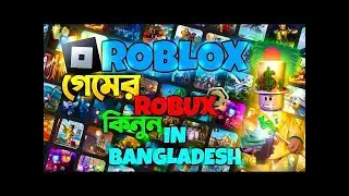 How to Buy Robux in Bangladesh (2025) | Easy & Safe Method for Mobile & PC #buyrobux