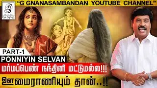 யார் இந்த ஊமை ராணி ??| Oomai Rani Part-1 | Ponniyin Selvan 🔥🔥 | Mandhakini l G Gnanasambandan #ps1