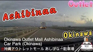 [日本泊車篇] Okinawa Outlet Mall Ashibinaa Car Park (Okinawa) 沖縄アウトレットモール あしびなー駐車場 (沖繩)