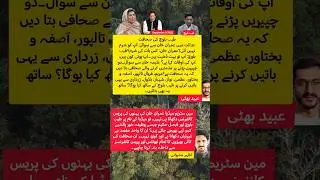 Journalism or Showmanship? Tayyab Baloch Confronts Politicians