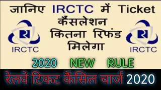 IRCTC TRAIN TICKET CANCELLATION CHARGE & Refund Rule 2020 | Ticket Cancel Karne Ke Rule |yash online