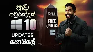 Windows 10 Still Alive! Free ESU Updates ගන්න Easy Trick එක