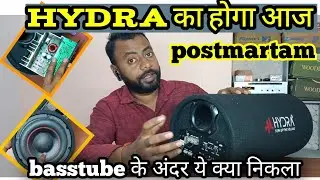 आज खुलेगा basstub के अंदर का raz.basstube के अंदर क्या होता है।Which amplifier is inside the besstub