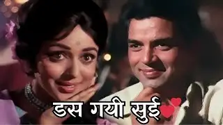 डस गयी सुई💕| Das Gayi Sooi Full Song | Dharmendra & Hema Malini Romantic Song | Naya Zamana (1971)