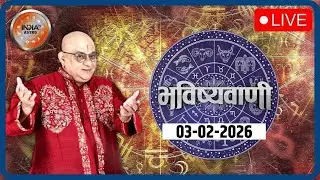 Aaj Ka Rashifal LIVE: Shubh Muhurat | Today Bhavishyavani with Acharya Indu Prakash, Feb 03, 2026