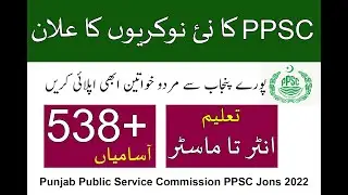 PPSC Jobs 2022 - PPSC Upcoming Jobs 2022 - PPSC Jobs