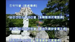 천수경 독송(해석포함)