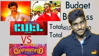Viswasam vs petta movie Budget report | Business | world collection updates | Tamil movie Updates