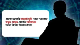 রহস্যময় ডার্ক ওয়েবসাইট | Dark web | Pentanik IT Solution Park
