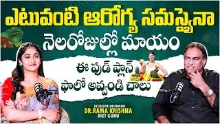 Veeramachaneni Ramakrishna Best Diet For Health Problem | VRK Diet Plan in Telugu | SocialpostTV