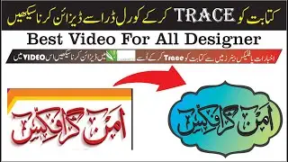 Kitabat Ko Trace Kr K CorelDraw Main Use Karnay Ka Tareeqa