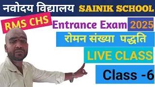 Roman Number System Explain Video |रोमन संख्या पद्धति Class -6