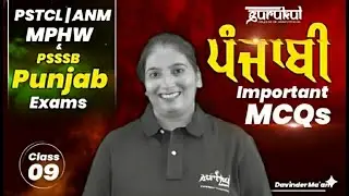 MPHW  Recruitment And Punjab Exams | MPHW Vacancy Punjab | Immunity | PUNJABI MCQs-09