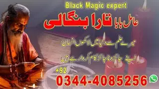 Amil baba ka number #love problems jadugar ka number #black magic Expert