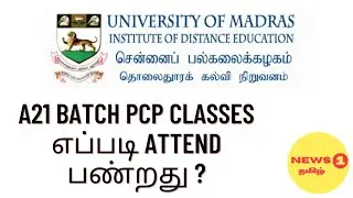 A21 PCP CLASSES எப்படி ATTEND பண்றது MADRAS UNIVERSITY IDE | #madrasuniversity #ideunom #onlineclass