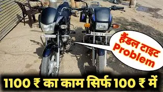 Does the handle of your bike also get jammed? // handle sound problem // handle jam problem // ha...