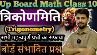 Class 10 math (Trigonometry)/up Board 2026 By Prateek Sir