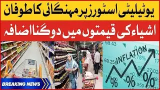 Pakistan Inflation Crisis | Utility Store Rates Increased | Breaking News