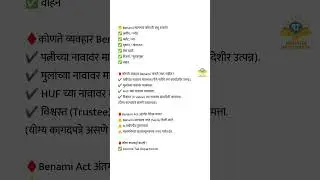 Benami Act म्हणजे काय? #benamiact #act