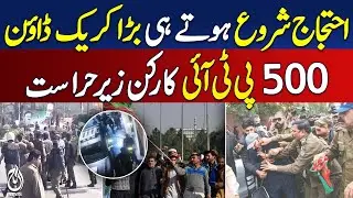 Major Crackdown as Protests Begin, 500 PTI Workers Held - Pakistan News