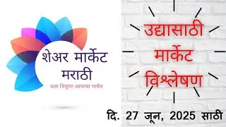 इंडेक्सचे विश्लेषण | दि 27/06/2025 साठी | एपिसोड 823 #nifty #marathitrader #intradaymarathi