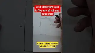 Enhance positivity at home, घर में पॉजिटिविटी बढ़ाने के लिए वास्तु उपाय, #vastu for home #वास्तु