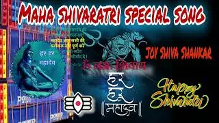 Joy Shiva Shankar Thila Bhaiya Soman Koro moha-Super Top 4 step pop Humming bass mix- 2023