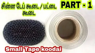 Tape Wire koodai pinnuvathu eppadi/Pattai koodai pinnal/PlasticWire Tape basket/Mini tape wirekoodai