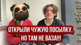 Secret Pack in Deutschland! ЭТО БЫЛА НЕ ВАЗА! И ВЕДЬ НЕ РАЗБИЛОСЬ! РАСПАКОВКА ЧУЖОЙ ПОСЫЛКИ!!!📦