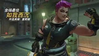 VG.Yaoxie Zarya POTG Play of the Game Highlight Video Graviton Surge