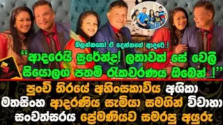Ashika Mathasinghe lovingly celebrating her wedding anniversary with her beloved husband