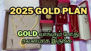 Gold saving plan |gold வாங்கும் போது கவனமாக இருங்கள் |moneysavingtips |grt |Trendydesign